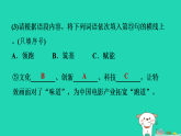 陕西省2025七年级语文上册期末专题训练三语段阅读作业课件新人教版（含答案）