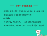 2025秋七年级语文上册第2单元专题学习活动授课课件新人教版