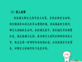 2025秋七年级语文上册第2单元专题学习活动授课课件新人教版