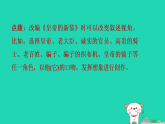 七年级语文上册第六单元单元复习作业课件新人教版（含答案）