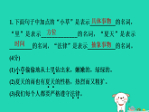 七年级语文上册第六单元考点专练教材补白__词性作业课件新人教版（含答案）