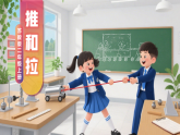 新苏教版小学科学二年级上册 3.7推和拉 课件