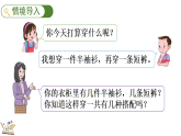 6.1 搭配(课件)2025-2026学年冀教版二年级数学上册