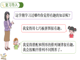 七 期末复习-期末复习（三）问题与思考(课件)2025-2026学年冀教版二年级数学上册