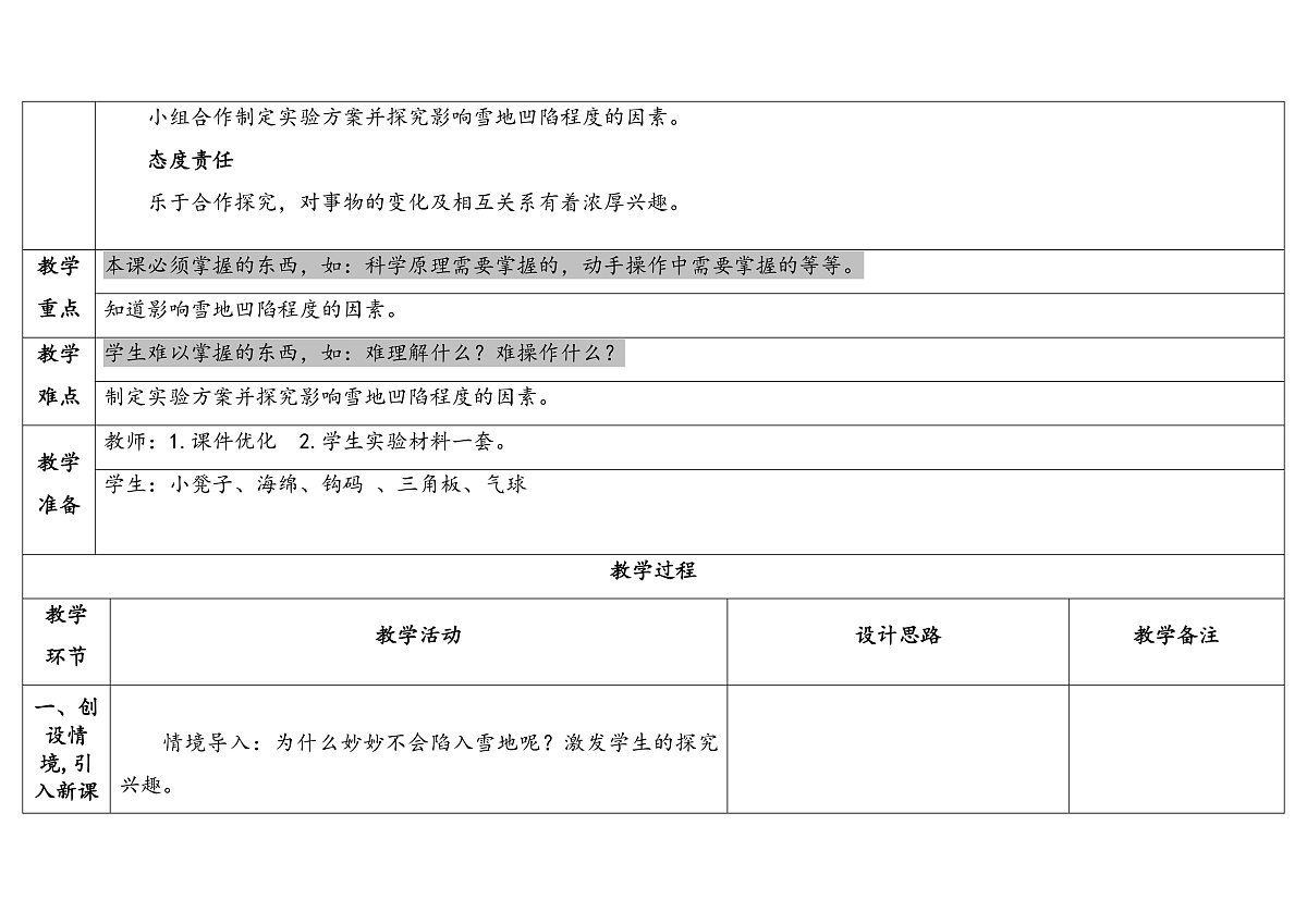 准备单元 雪地上的足迹第2页