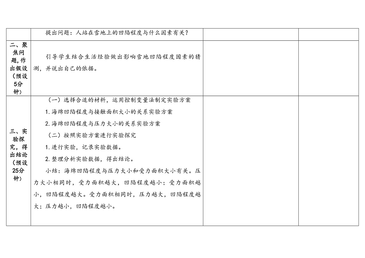 准备单元 雪地上的足迹第3页
