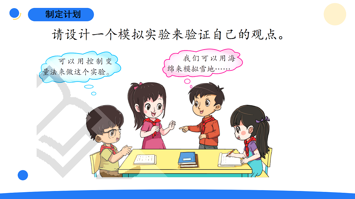 准备单元 雪地上的足迹第5页