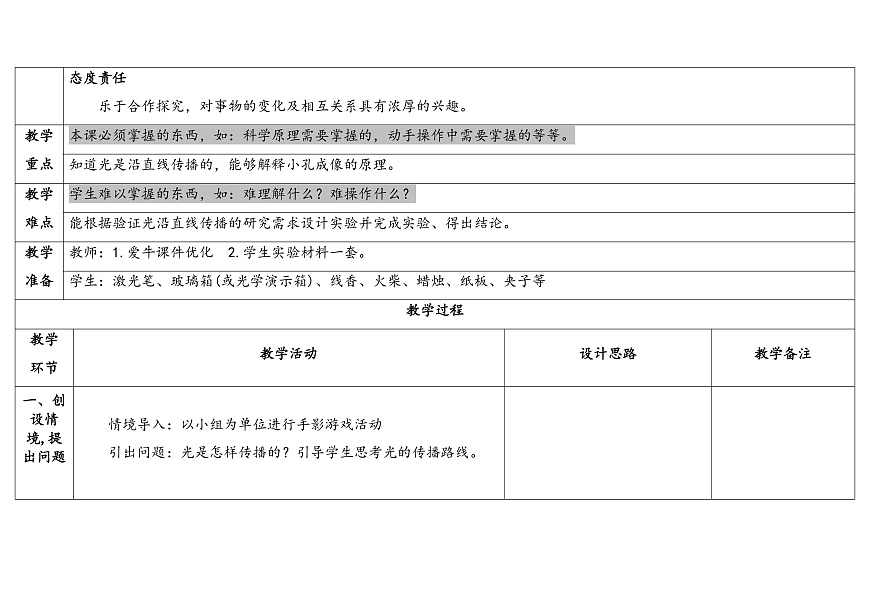 1.2光的传播路线第2页