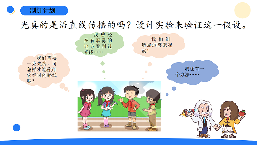 1.2光的传播路线第4页