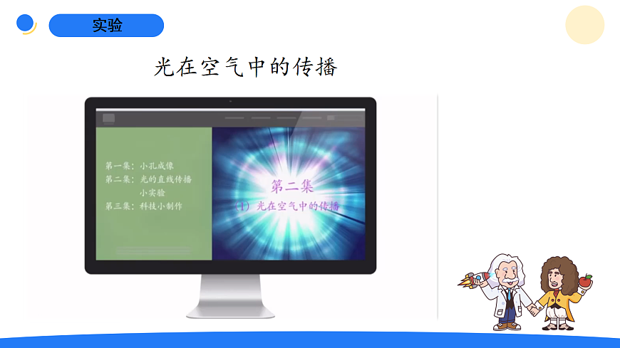 1.2光的传播路线第6页