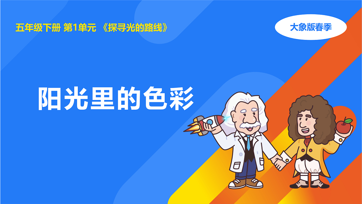 1.5阳光里的色彩第1页
