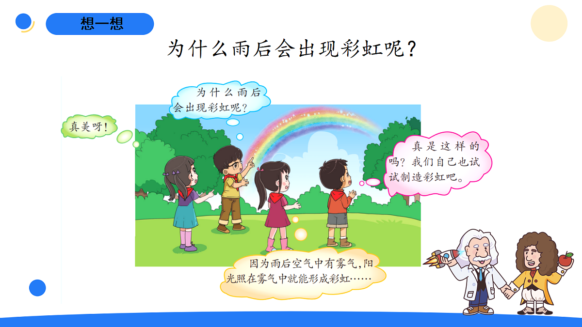 1.5阳光里的色彩第2页