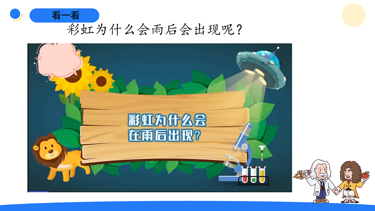1.5阳光里的色彩第3页