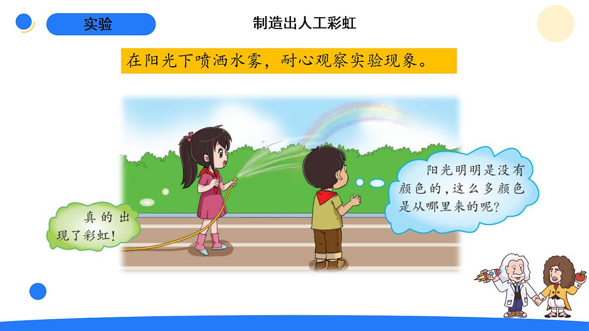 1.5阳光里的色彩第5页