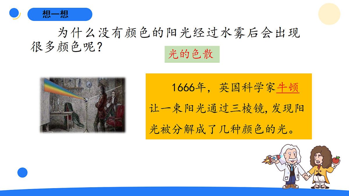 1.5阳光里的色彩第7页