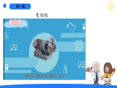大象版五年级科学下册 2.2电动机（教案+课件）