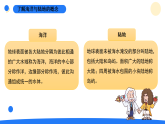 大象版四年级科学下册 2.1海洋与陆地（教案+课件）