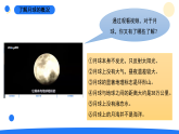 大象版四年级科学下册 3.4认识月球（教案+课件）