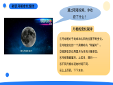 大象版四年级科学下册 3.5月有阴晴圆缺（教案+课件）