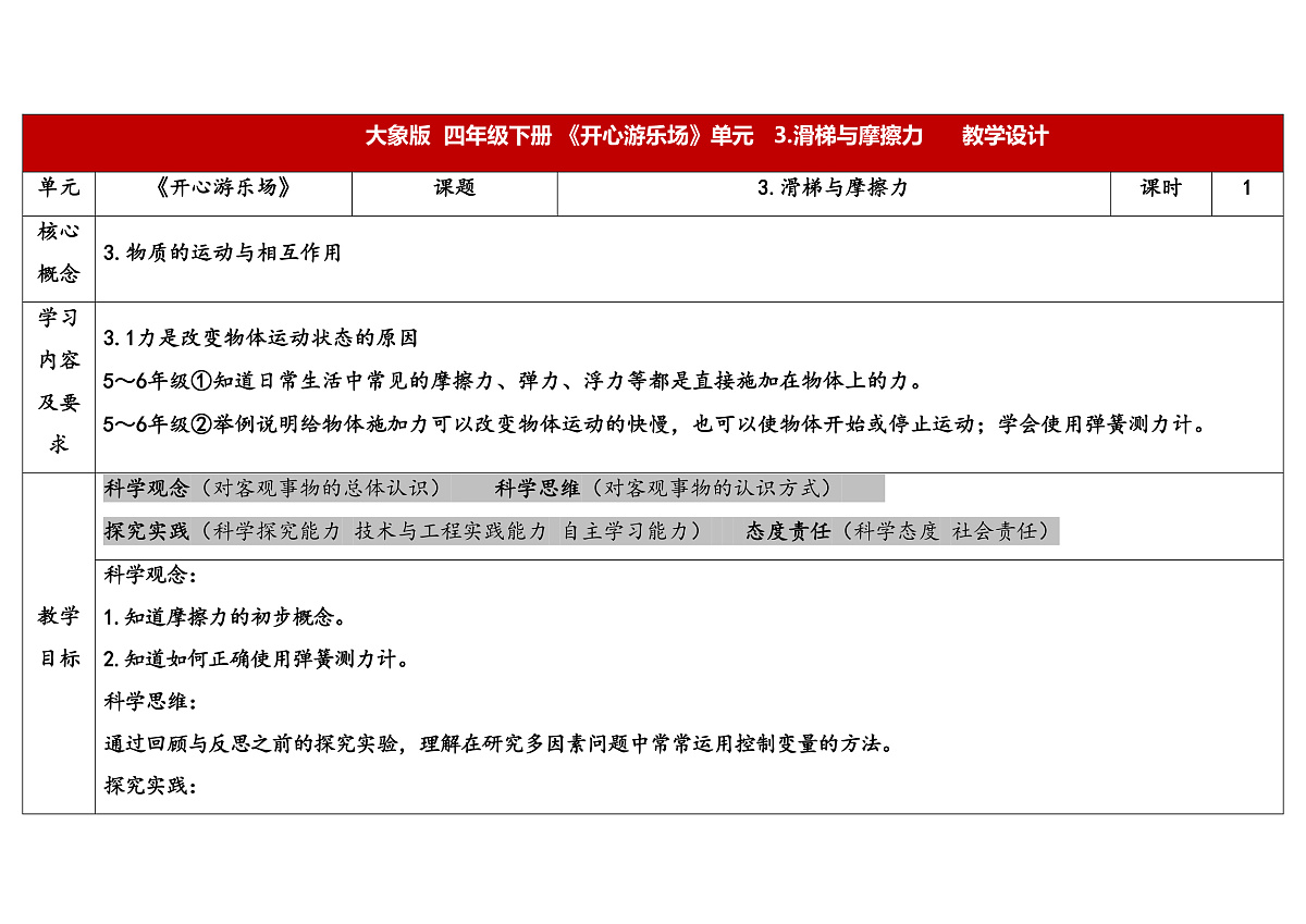 5.3滑梯与摩擦力第1页