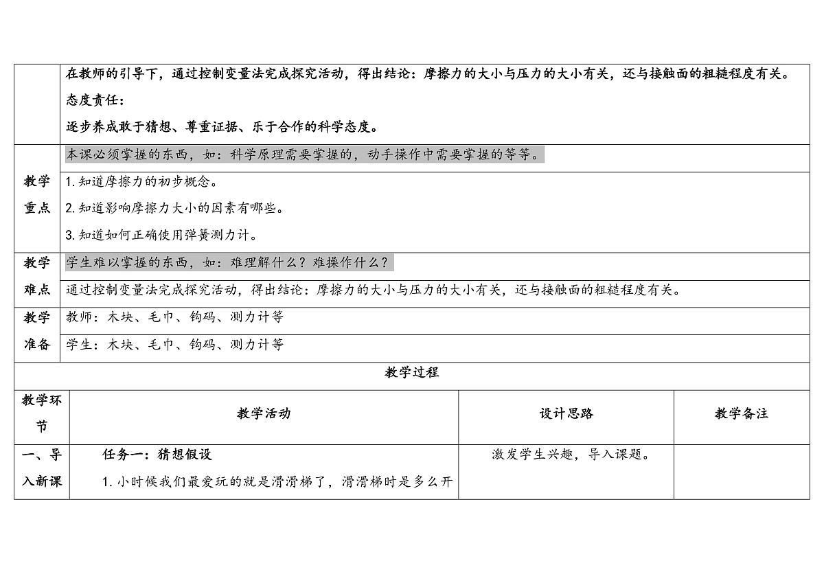 5.3滑梯与摩擦力第2页