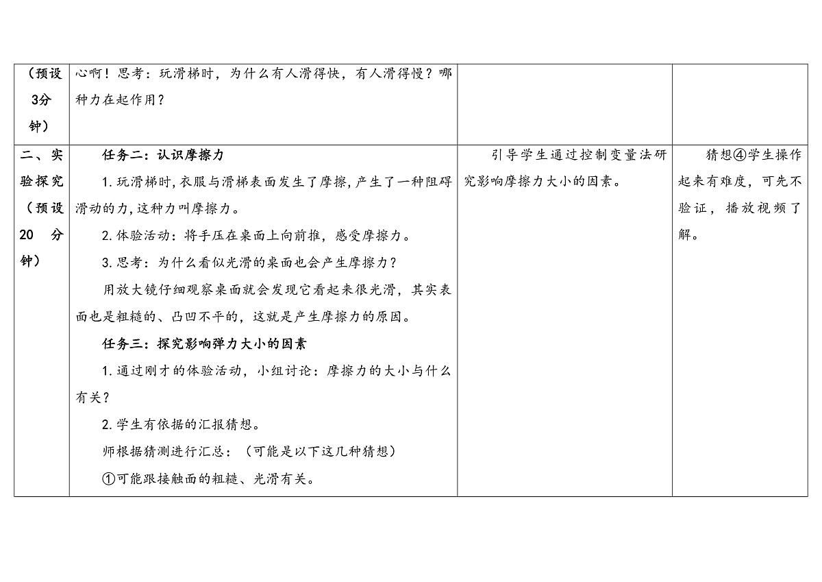 5.3滑梯与摩擦力第3页
