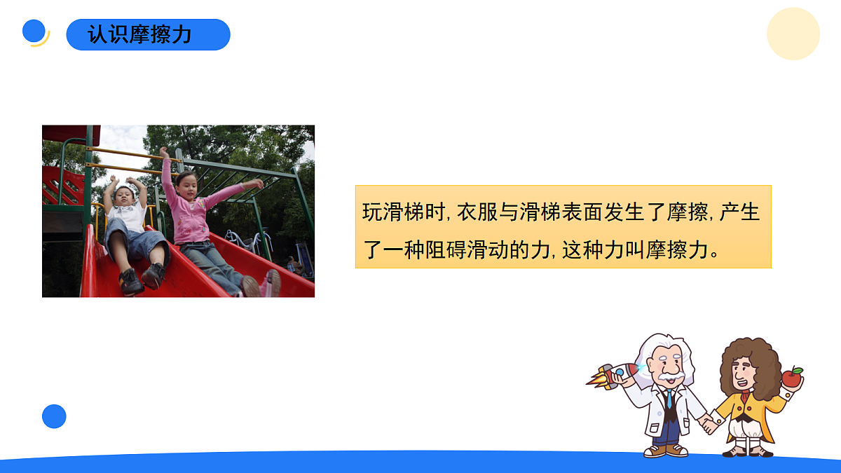 5.3滑梯与摩擦力第3页