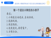 大象版三年级科学下册 1.5舒适的“家”（教案+课件）
