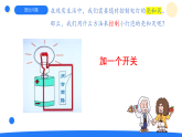 大象版三年级科学下册 2.3控制电路（教案+课件）