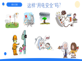 大象版三年级科学下册 2.5安全用电（教案+课件）