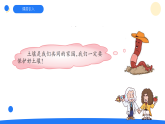 大象版三年级科学下册 4.5保护土壤（教案+课件）