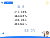 大象版三年级科学下册 5.4气体（教案+课件）