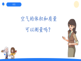 大象版三年级科学下册 5.4气体（教案+课件）