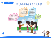 大象版三年级科学下册 5.4气体（教案+课件）