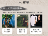 第7课 近代科学与文化 课件2025-2026学年九年级下册《历史》统编版