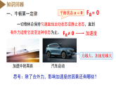 4.2加速度与力、质量之间的关系 课件高一上学期物理 粤教版（2019） 必修第一册