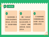 记录我们的校园3《有趣的“几点钟方向”》（课件） 2025-2026学年 北师大版 小学三年级数学上册