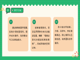 记录我们的校园4《介绍美丽的校园》（课件）2025-2026学年 北师大版 小学三年级数学上册