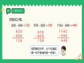 3.6《里程表》（课件）2025-2026学年 北师大版 小学三年级数学上册