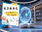 10 牛郎织女（一）第一课时 课件   2025-2026学年统编版语文五年级上册