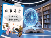 11牛郎织女（二）共一课时 课件   2025-2026学年统编版语文五年级上册