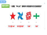 16.4中心对称（教学课件）-2025-2026学年八年级数学上册（冀教版2024）