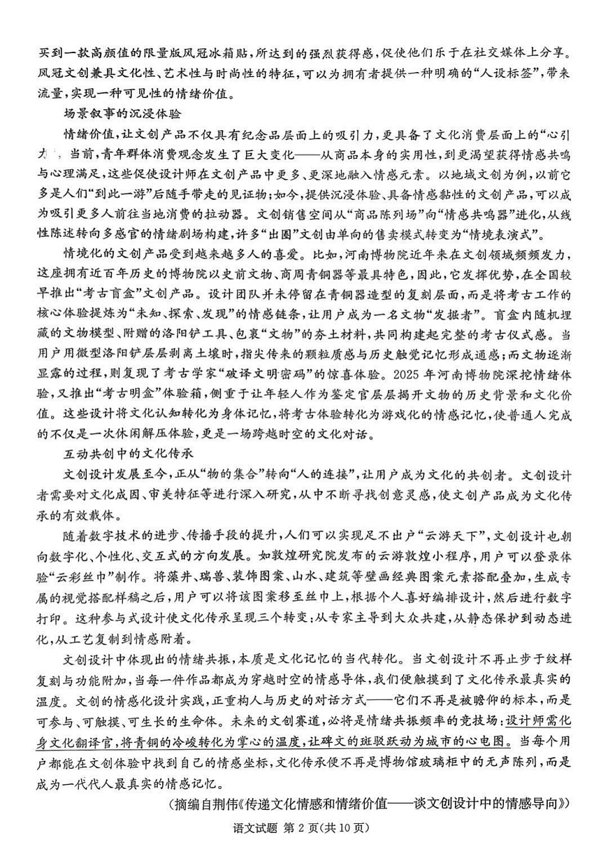 2026届湖南省九校联盟高三上学期9月第一次联考语文试题第2页