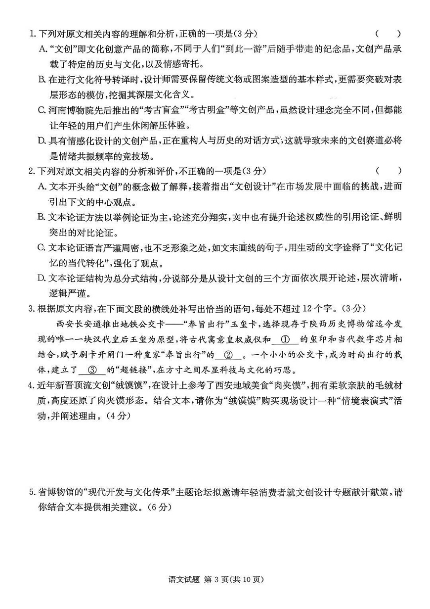 2026届湖南省九校联盟高三上学期9月第一次联考语文试题第3页