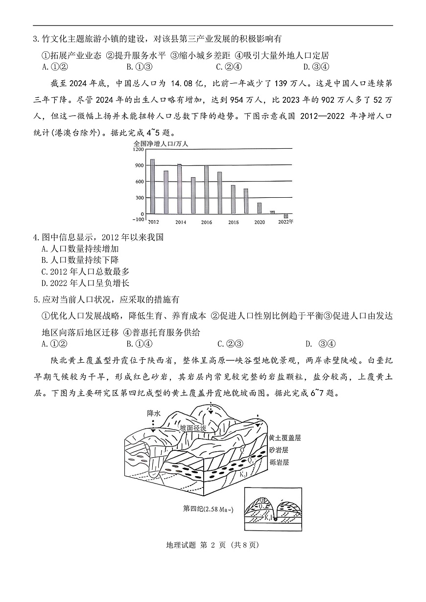 湖南九校地理第2页