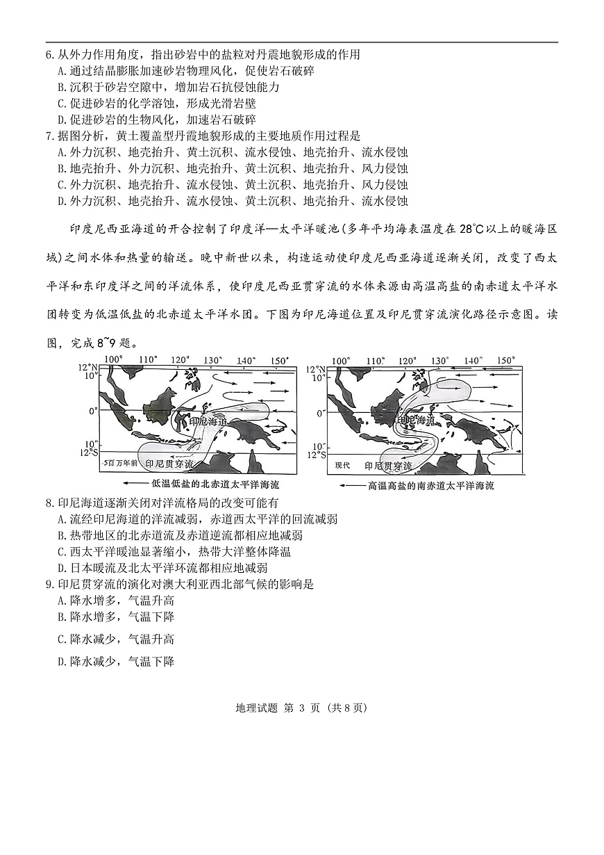 湖南九校地理第3页