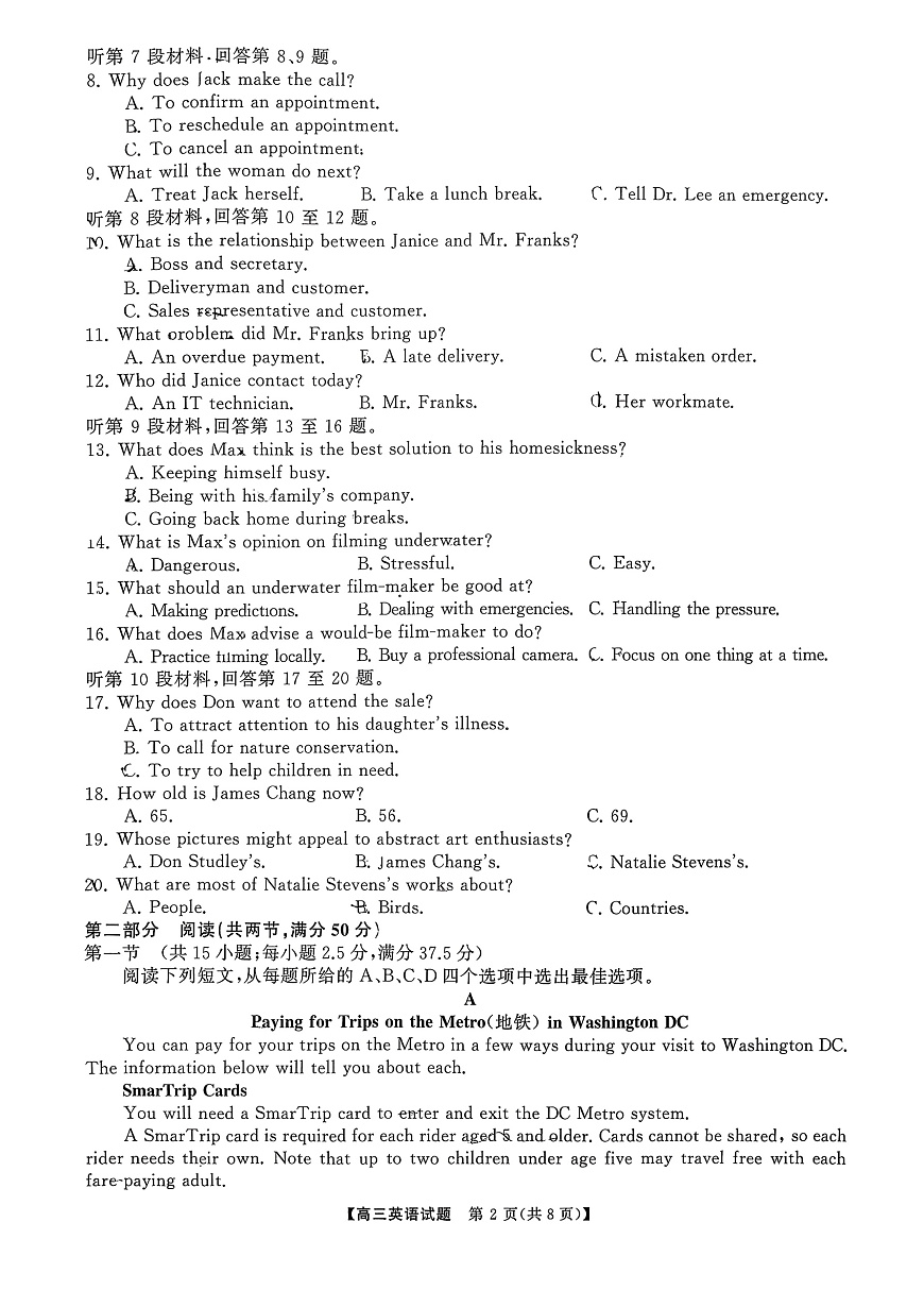 湖南天壹名校联盟2025年下学期高三9月联考+英语第2页
