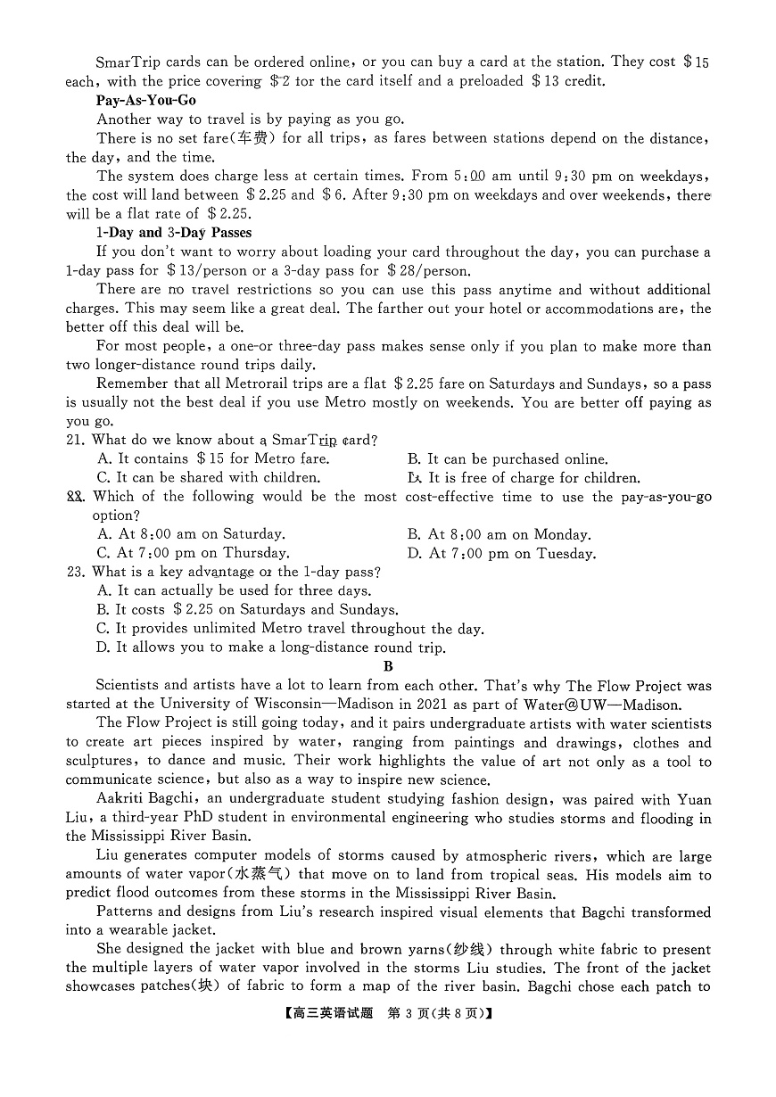 湖南天壹名校联盟2025年下学期高三9月联考+英语第3页