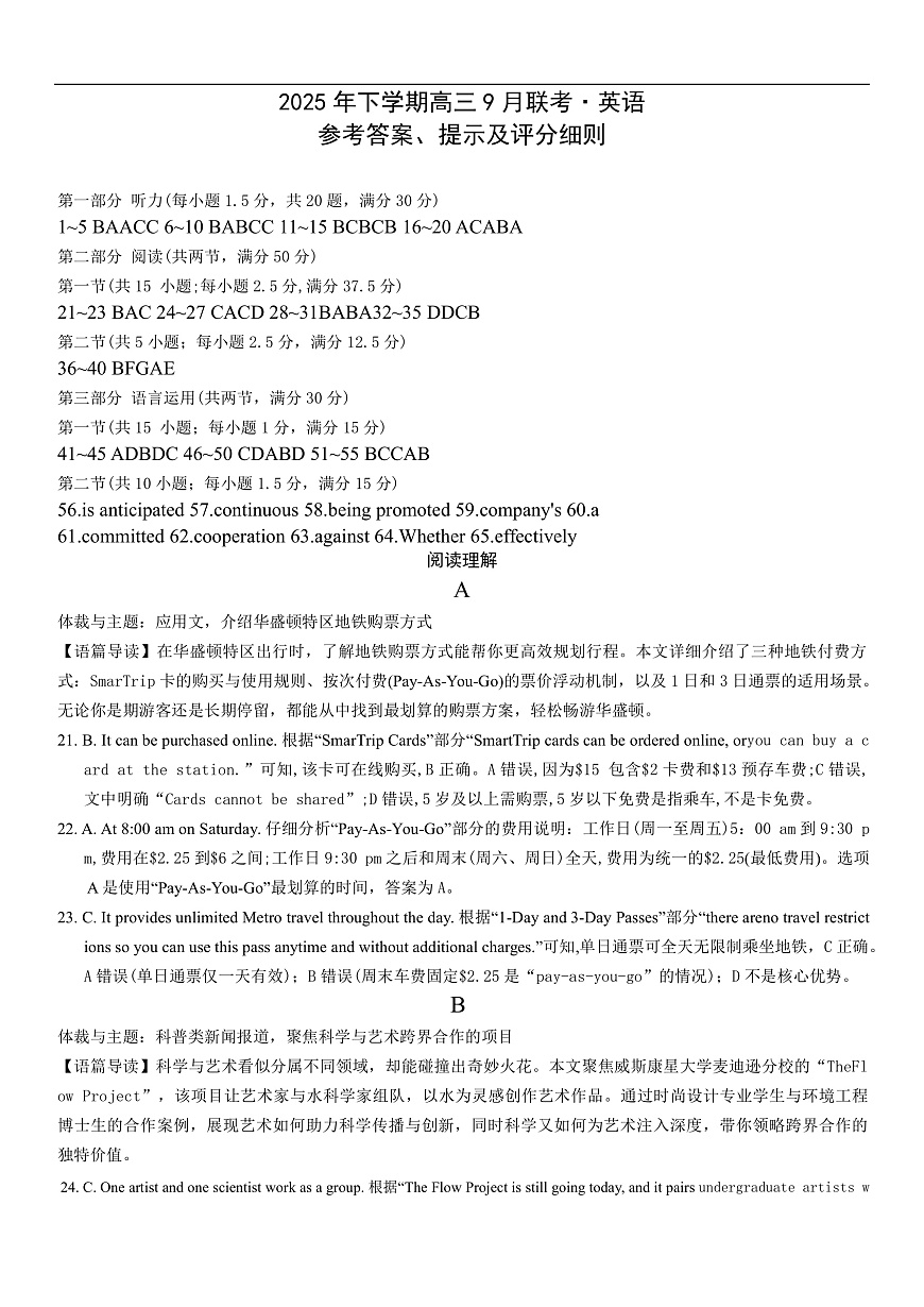 湖南天壹名校联盟2025年下学期高三9月联考+英语答案第1页
