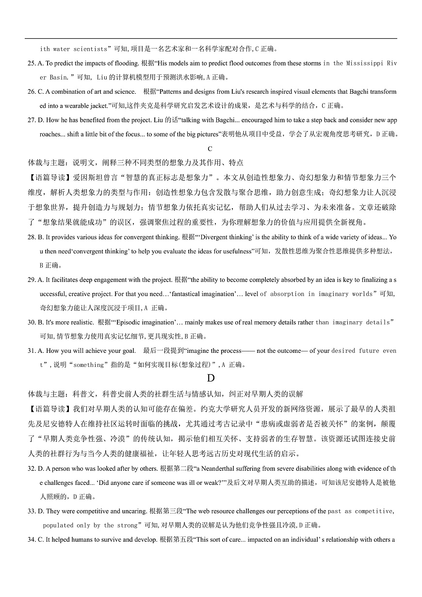 湖南天壹名校联盟2025年下学期高三9月联考+英语答案第2页